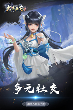 大道昆侖游戲截圖3