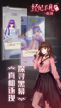 經紀手札軌跡游戲截圖4
