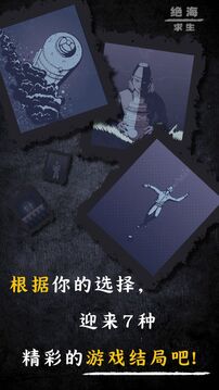 絕海求生游戲截圖2