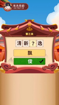 逍遙闖關(guān)樂(lè)游戲截圖2