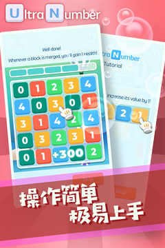 超級數(shù)字游戲截圖5