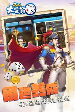 不凡大富翁游戲截圖1
