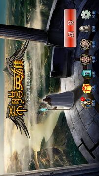 希臘英雄之冒險游戲截圖5