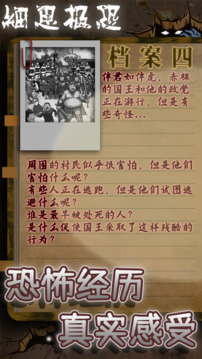 細思極恐游戲截圖3