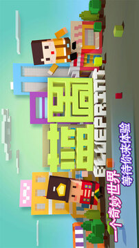 藍圖游戲截圖1