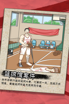 誰是兇手游戲截圖3