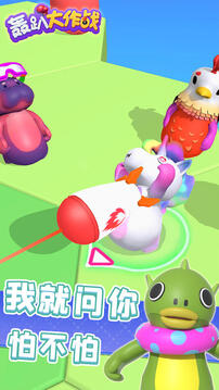 轟趴大作戰(zhàn)游戲截圖1