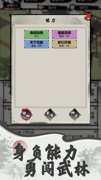 武林輪回錄游戲截圖2