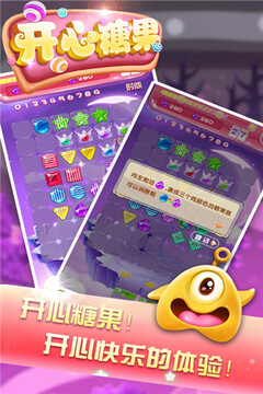 開心糖果游戲截圖4
