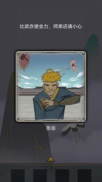 證道游戲截圖3