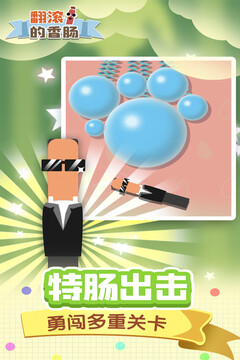 翻滾的香腸游戲截圖3