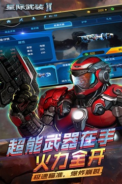星際武裝2游戲截圖3