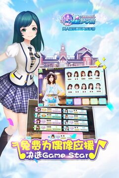星夢學(xué)院游戲截圖5