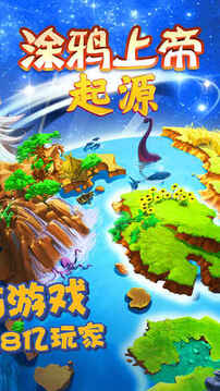 涂鴉上帝：起源游戲截圖4