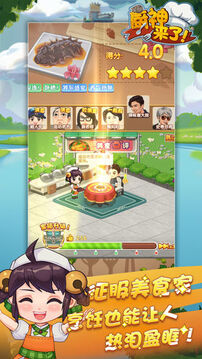 廚神來(lái)了游戲截圖2