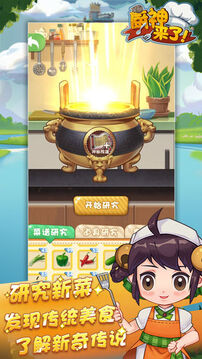 廚神來(lái)了游戲截圖1