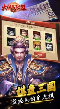 大司馬聯(lián)盟游戲截圖1