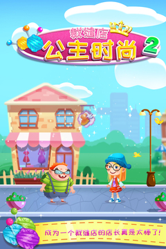 公主時(shí)尚裁縫店2游戲截圖4