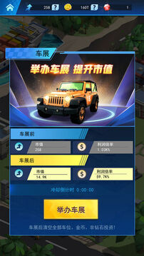 放置汽車城游戲截圖4