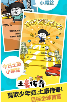 土豪傳奇游戲截圖5