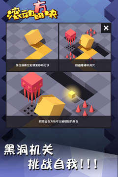 滾動的方塊游戲截圖1
