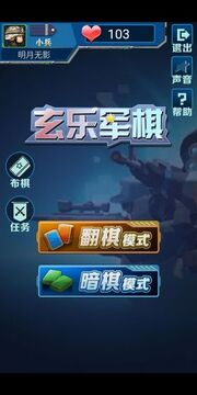 玄樂軍旗游戲截圖5