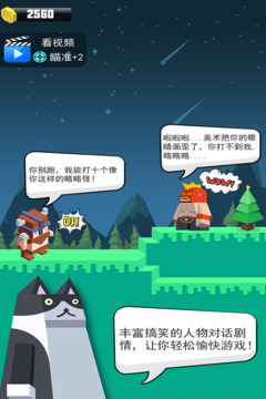 弓箭手英雄游戲截圖4