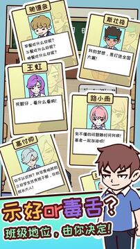 中國(guó)式高考游戲截圖1