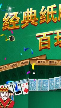 全民紙牌接龍游戲截圖5
