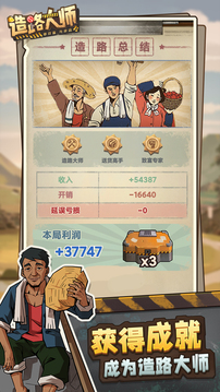 造路大師游戲截圖2