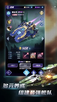 王牌星艦重啟游戲截圖3