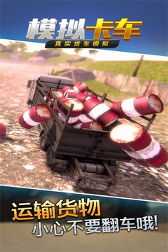 真實貨車模擬：模擬卡車游戲截圖2
