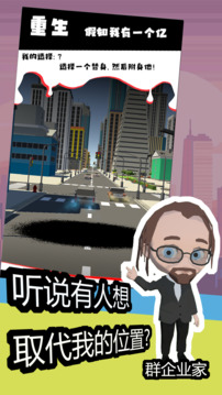 重生之假如我有一個億游戲截圖3