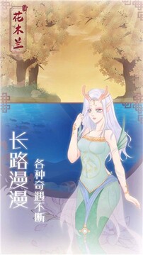 木蘭從軍記游戲截圖3