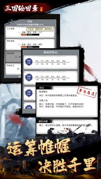 三國(guó)輪回錄游戲截圖1