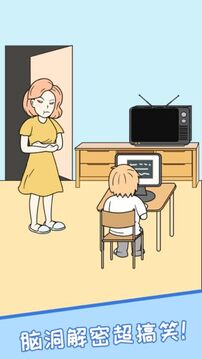 我不要上網(wǎng)課游戲截圖5