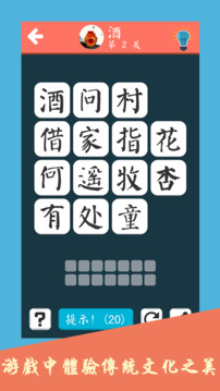詩詞大會(huì)飛花令游戲截圖5