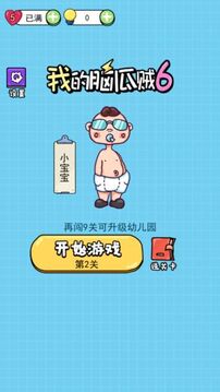 我的腦瓜賊6游戲截圖4