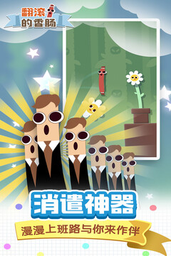 翻滾的香腸游戲截圖5