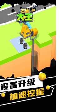 石油大王游戲截圖3