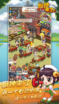 廚神來(lái)了游戲截圖5