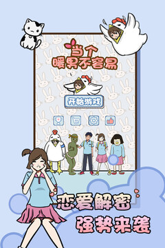 當個暖男不容易游戲截圖4