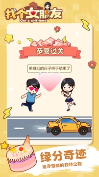 找個(gè)女朋友游戲截圖1