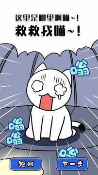 白貓和神秘的宇宙船游戲截圖1