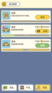 掙個(gè)小目標(biāo)游戲截圖2