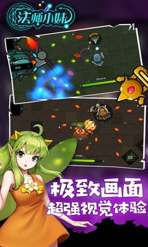 法師小妹游戲截圖5