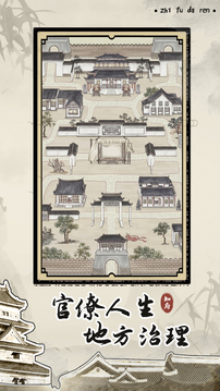 知府大人模擬游戲截圖5