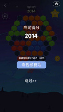 開心六角消消樂游戲截圖1