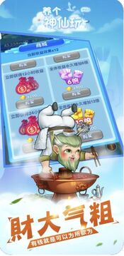 養(yǎng)個神仙玩兒游戲截圖4