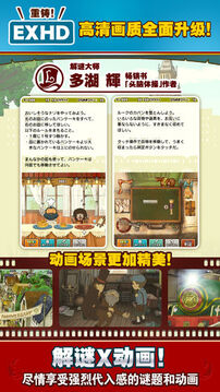 雷頓教授與惡魔之箱游戲截圖4